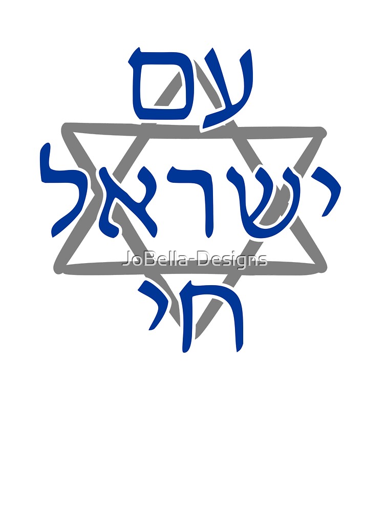 Am Yisrael Chai (I Stand with Israel)" Baby One-Piece for Sale by JoBella-Designs | Redbubble