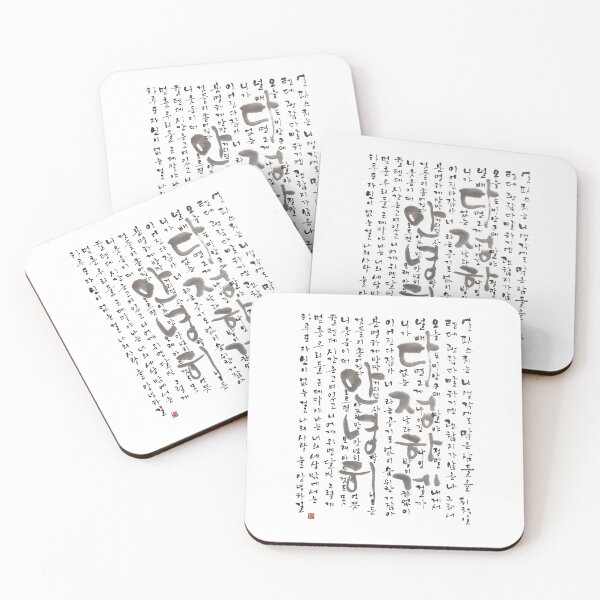 Item preview, Fondly Goodbye | 다정하게 안녕히 | 성시경 | K-POP | Ballad Song | Sung Si Kyung | 한글 캘리 | Korean Calligraphy designed and sold by GURMI.