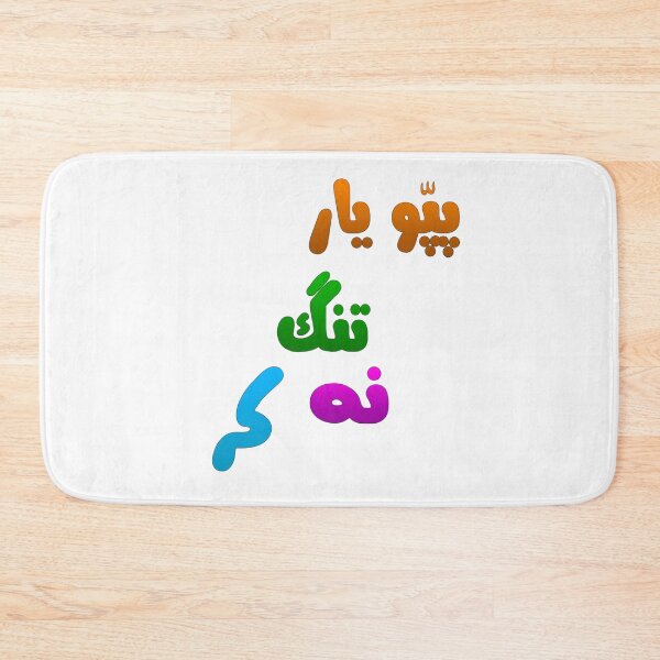 Item preview, Pappu yaar tang na kar designed and sold by ray-day.