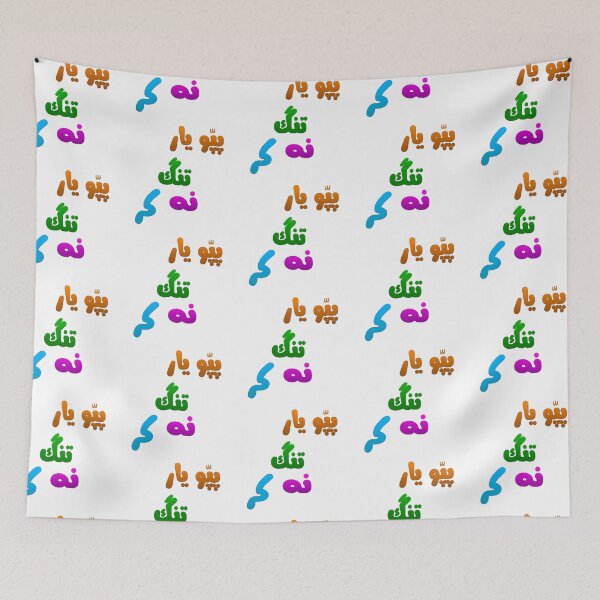 Item preview, Pappu yaar tang na kar designed and sold by ray-day.