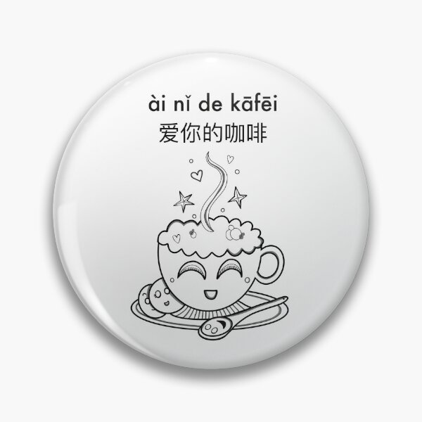 Item preview, I need a coffee / ai ni de kafei designed and sold by BeastlyCat.