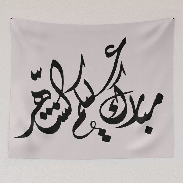 Item preview, Ramadan Mubarak T-shirt designed and sold by KIKOOSTORE.