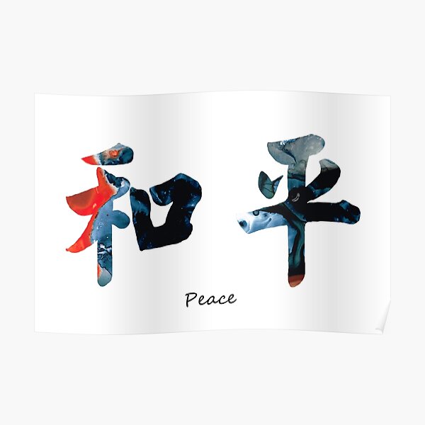 Chinese Symbol - Peace Sign 8 Poster