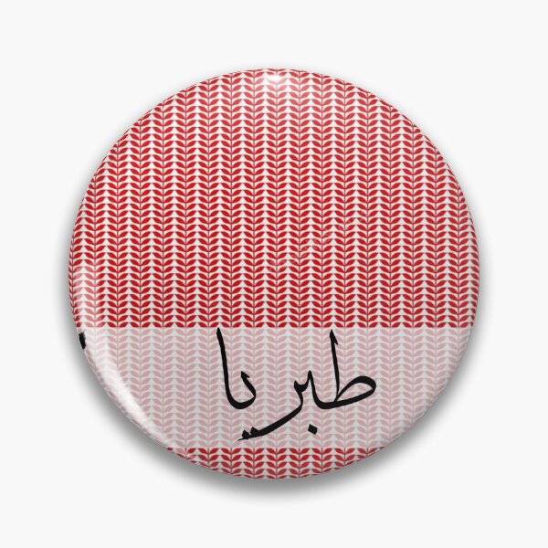 Item preview, tiberias palestine designed and sold by ArabesqueMerch.