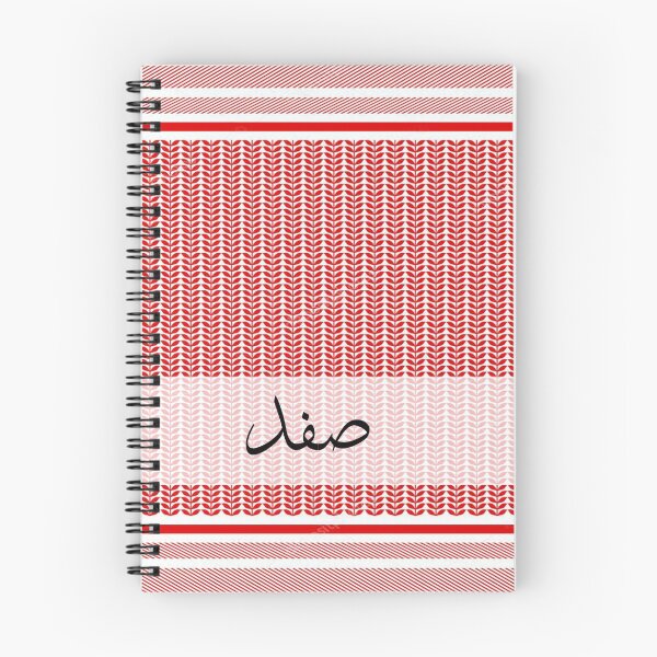 Item preview, safad palestine designed and sold by ArabesqueMerch.