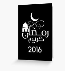Ramadan 2016 kareem Arabic Muslim Mosque Design Greeting Card