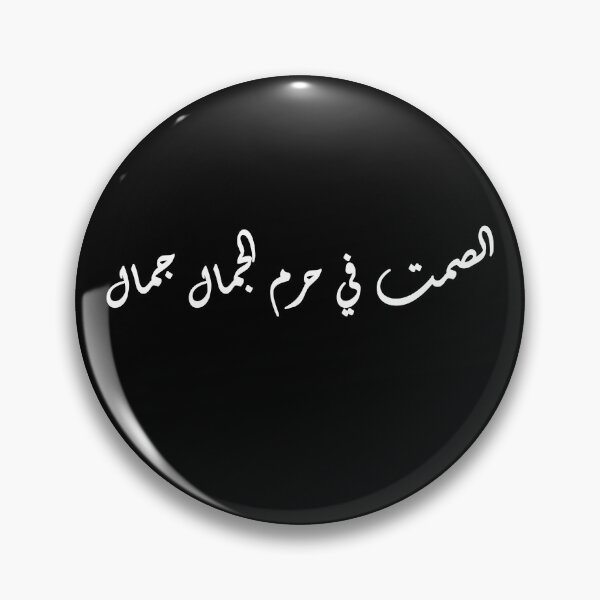Item preview, Silence in the present of beauty is a beauty  designed and sold by BavlyN.