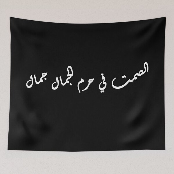 Item preview, Silence in the present of beauty is a beauty  designed and sold by BavlyN.