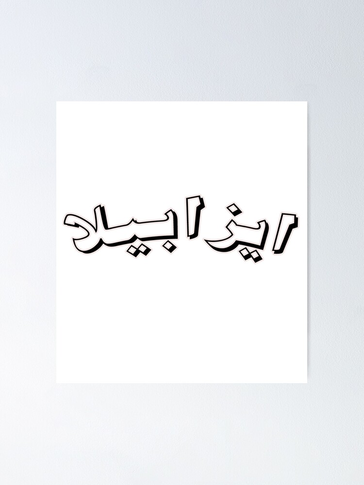 isabella-in-arabic-poster-for-sale-by-designer-arabic-redbubble