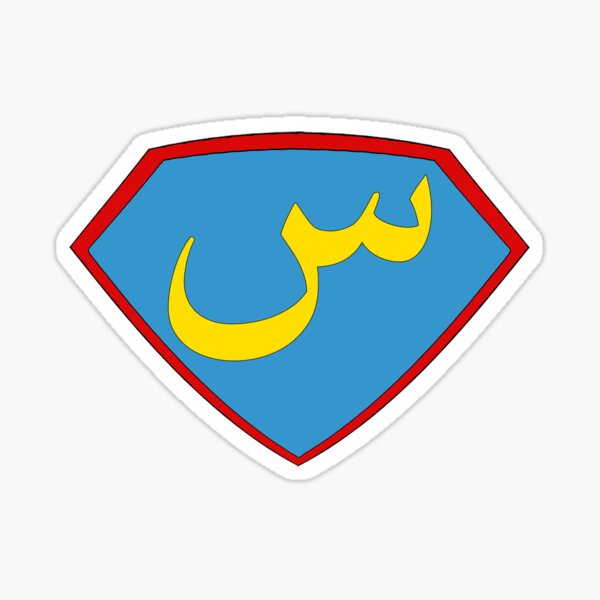 "سوبر" Sticker for Sale by shorouqaw1 | Redbubble