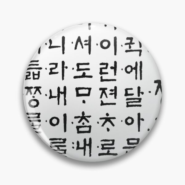 Item preview, 훈민정음 Hunminjeongeum (The first Korean Document) designed and sold by WytNyt.