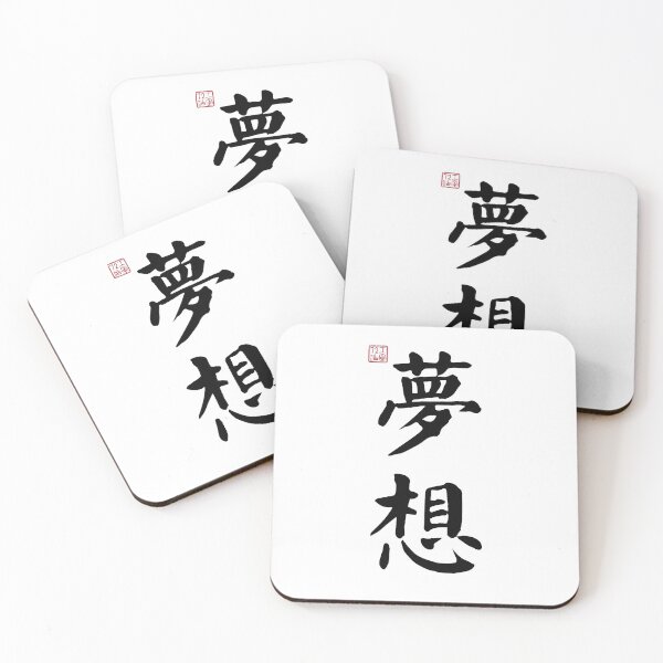 Item preview, Dream - Chinese Calligraphy (On White) designed and sold by STUDIO-72.