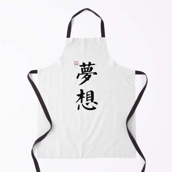 Item preview, Dream - Chinese Calligraphy (On White) designed and sold by STUDIO-72.