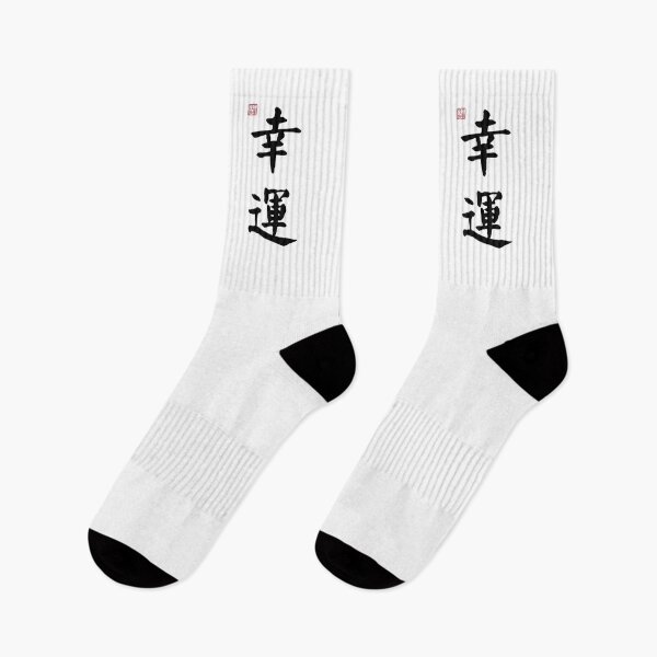 Item preview, Lucky - Chinese Calligraphy (On White) designed and sold by STUDIO-72.