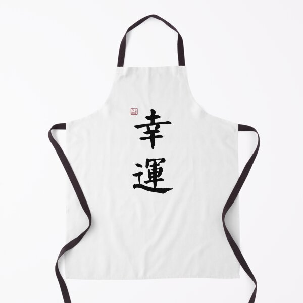 Item preview, Lucky - Chinese Calligraphy (On White) designed and sold by STUDIO-72.
