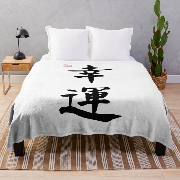 Item preview, Lucky - Chinese Calligraphy (On White) designed and sold by STUDIO-72.