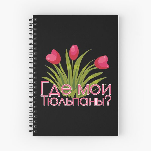 Item preview, Where are my tulips present designed and sold by Pineapple-Tree.