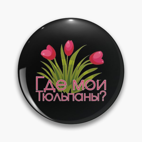 Item preview, Where are my tulips present designed and sold by Pineapple-Tree.