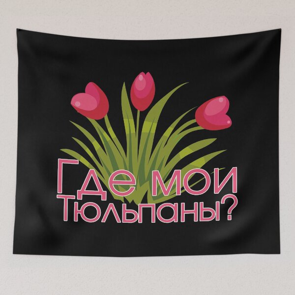 Item preview, Where are my tulips present designed and sold by Pineapple-Tree.
