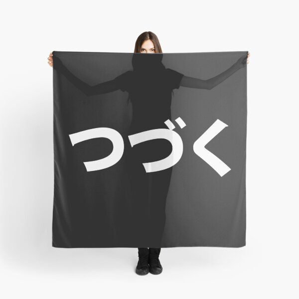 Artikelvorschau, つ づ く - um fortzufahren entworfen und verkauft von dunkclheit.