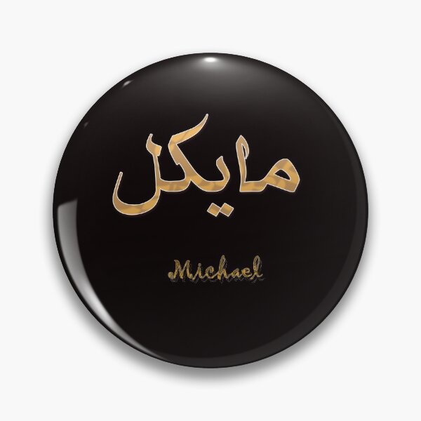 Item preview, Michael name in Arabic designed and sold by Designer-Arabic.