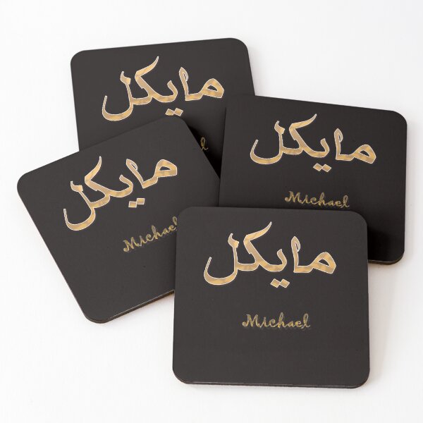 Item preview, Michael name in Arabic designed and sold by Designer-Arabic.