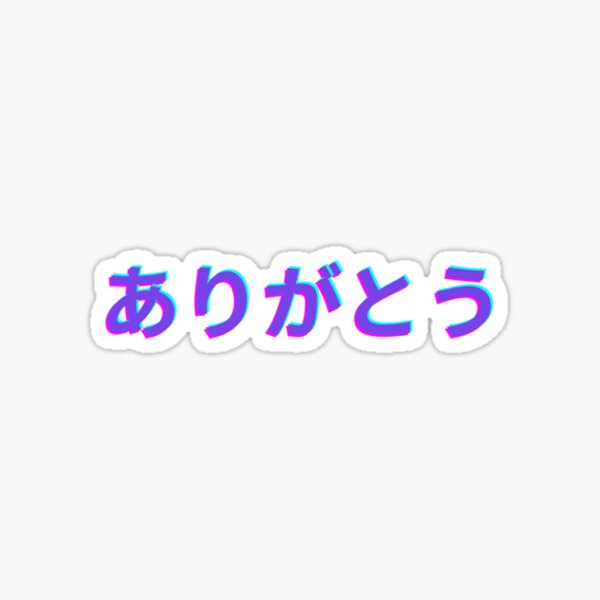 "Arigato Thanks Japanese Hiragana" Sticker for Sale by PandaParcels