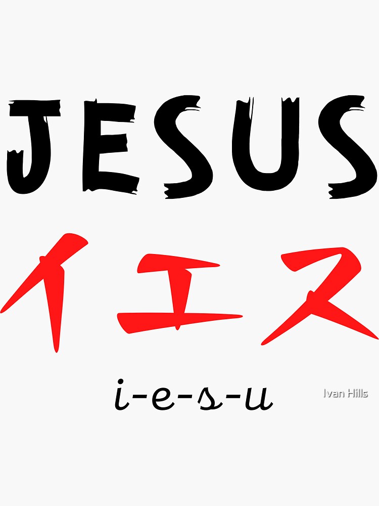 ヘスス es 'JESUS' en japonés - LEXIQUETOS