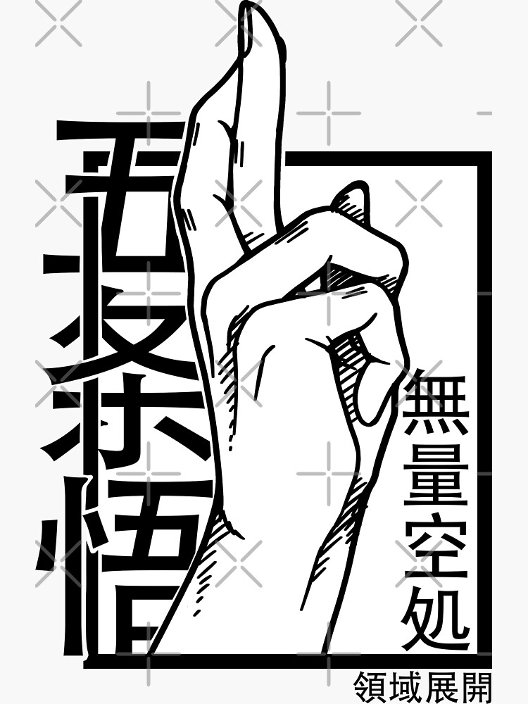 gojo domain expansion hand sign meaning