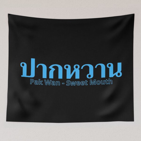 Item preview, Sweet Mouth - Pak Wan - Learn Thai - Thailand designed and sold by Scubaloppy.