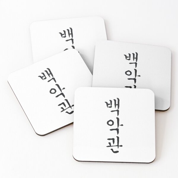 Item preview, The White House | Korean Calligraphy | How to write 'The White House' | 한글 | 백악관 | Aesthetic designed and sold by GURMI.