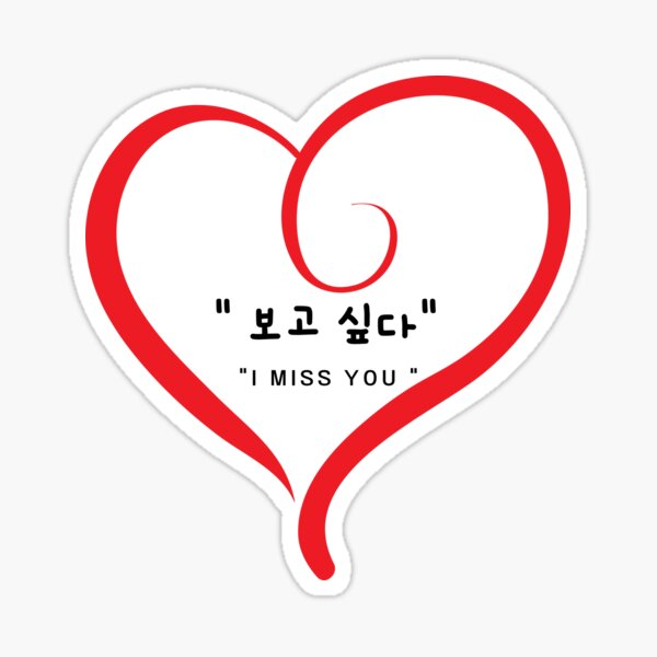 i-miss-you-messages-for-loved-one-in-korean-and-english-sticker