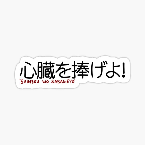 Shinzou Wo Sasageyo Gifts Merchandise Redbubble