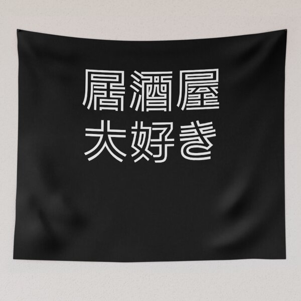 Item preview, Japanese Funny Text Design - Izakaya Daisuki, I Love Izakaya designed and sold by WaGoods.
