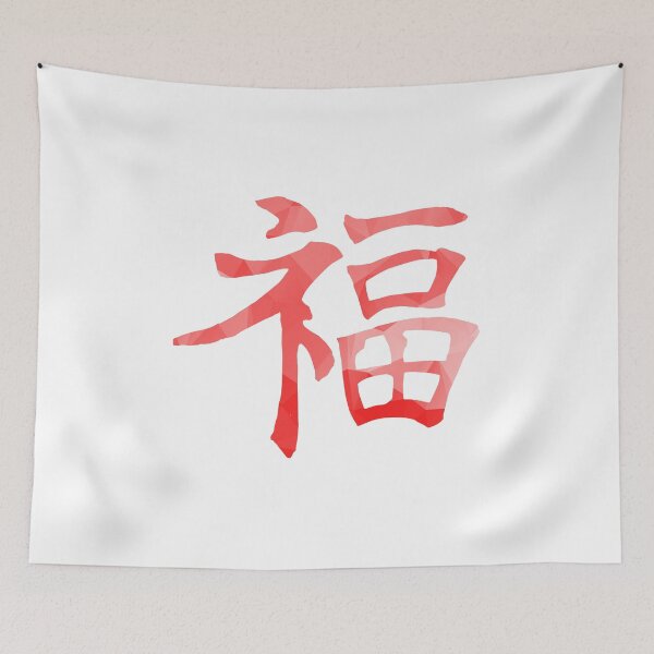 Item preview, Fortune Blessing Symbol designed and sold by AmethystMurad.