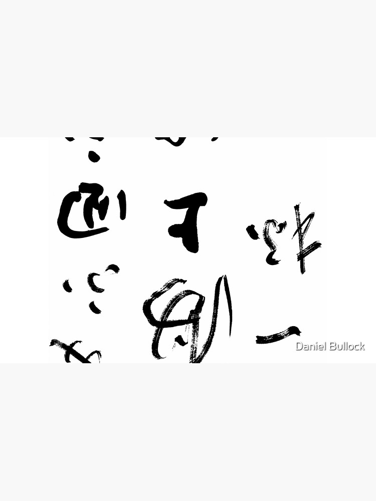 Thumbnail 4 of 4, Coffee Mug, Chinese Calligraphy designed and sold by macstrat.