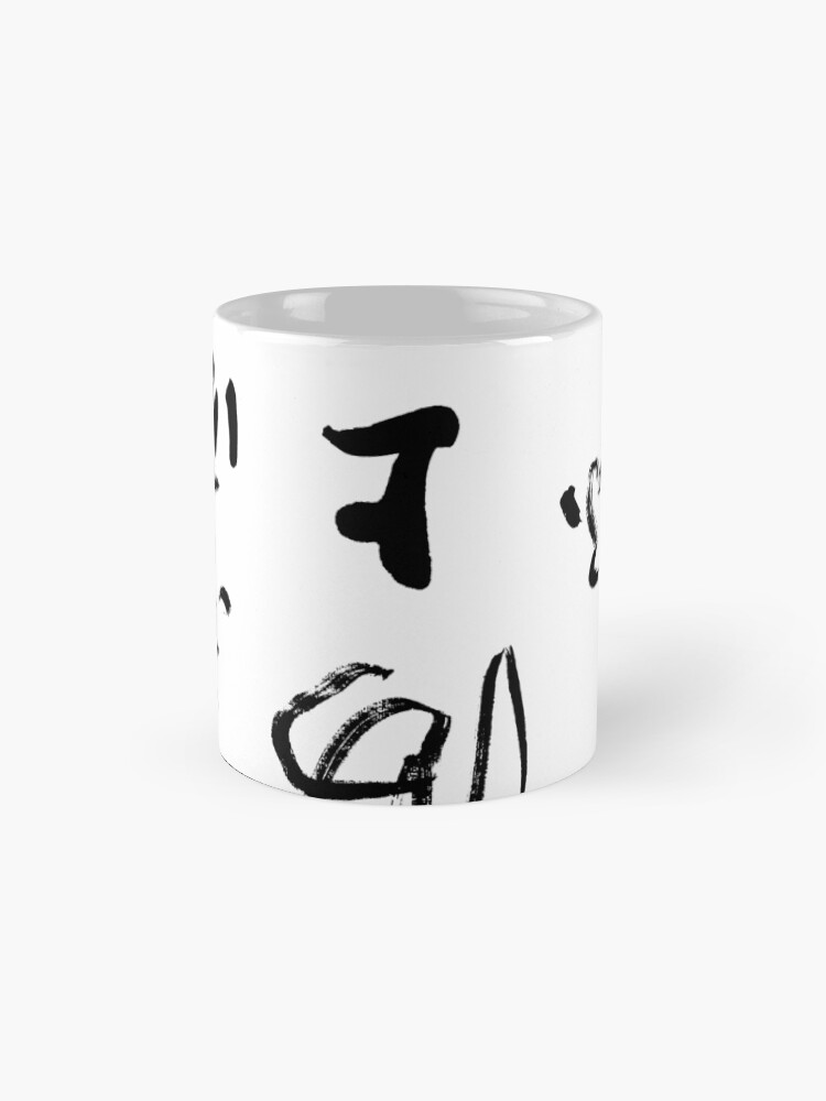 Thumbnail 4 of 6, Coffee Mug, Chinese Calligraphy  designed and sold by macstrat.
