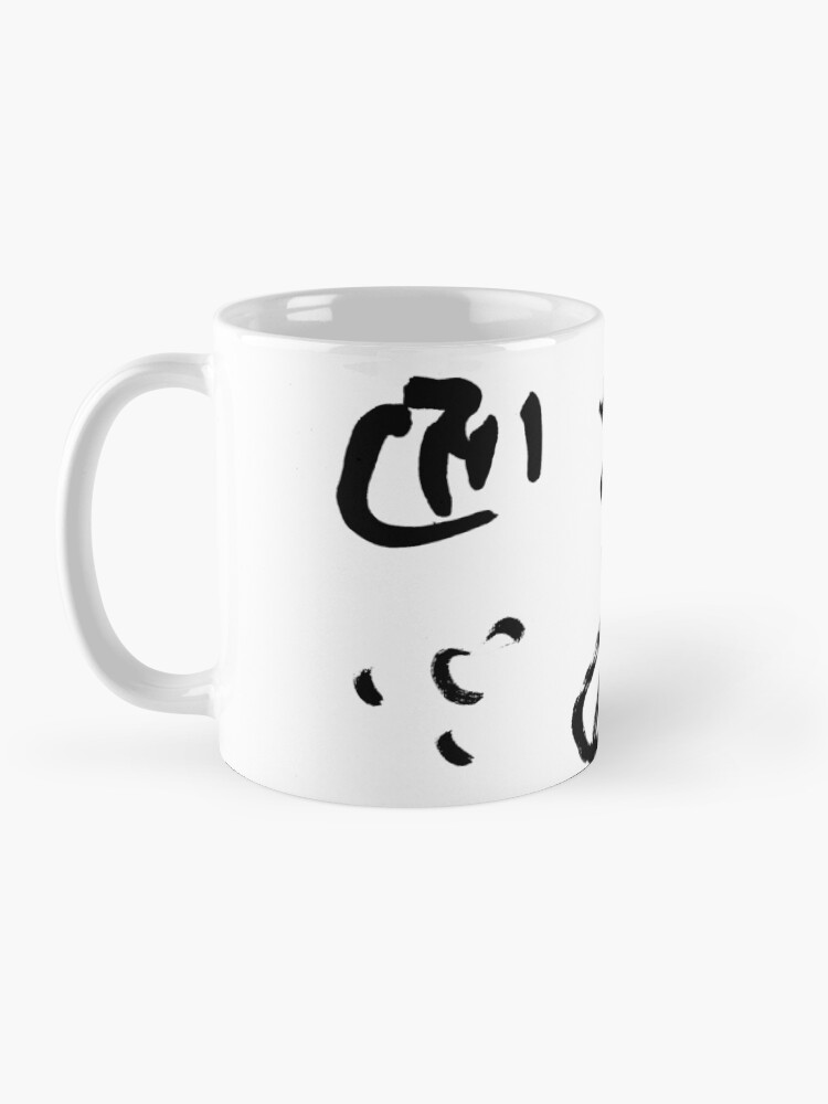 Thumbnail 3 of 6, Coffee Mug, Chinese Calligraphy  designed and sold by macstrat.