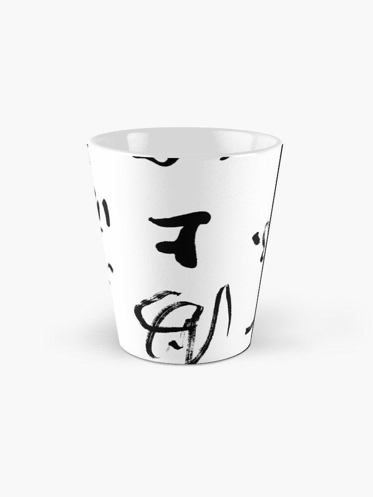 Thumbnail 2 of 4, Coffee Mug, Chinese Calligraphy designed and sold by macstrat.