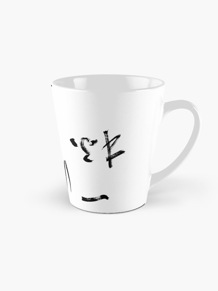 Thumbnail 1 of 4, Coffee Mug, Chinese Calligraphy designed and sold by macstrat.