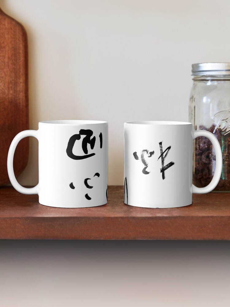 Thumbnail 2 of 6, Coffee Mug, Chinese Calligraphy  designed and sold by macstrat.