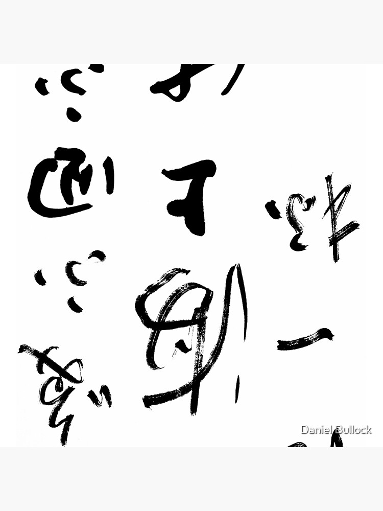 Thumbnail 4 of 4, Pillow, Chinese Calligraphy designed and sold by macstrat.