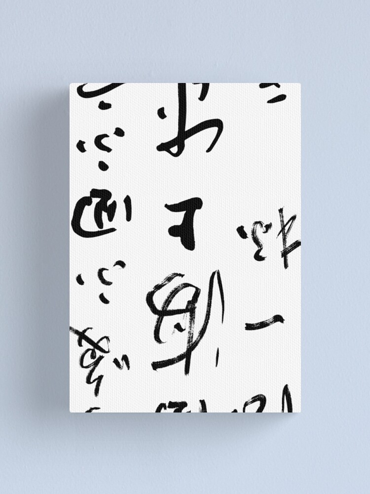 Thumbnail 1 of 3, Canvas Print, Chinese Calligraphy designed and sold by macstrat.