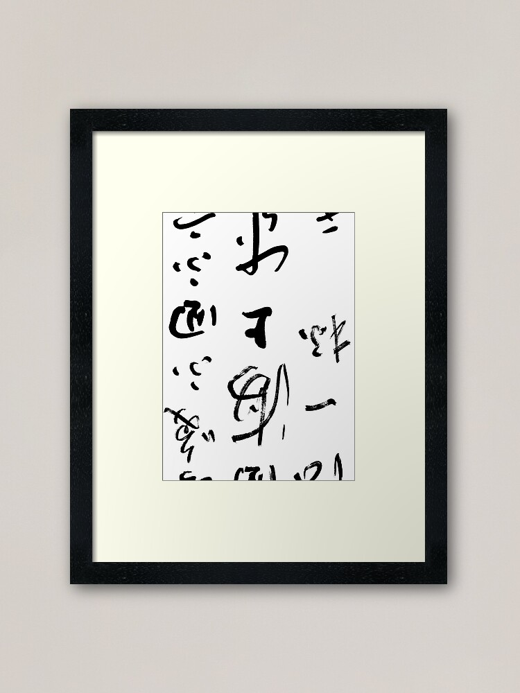 Thumbnail 1 of 7, Framed Art Print, Chinese Calligraphy designed and sold by macstrat.