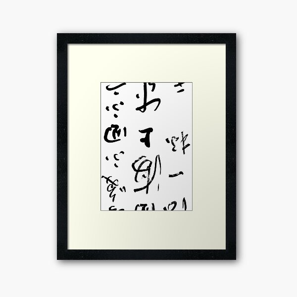 Framed Art Print
