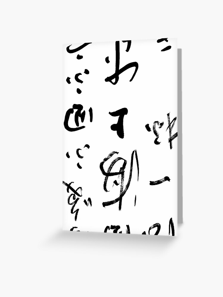 Thumbnail 1 of 2, Greeting Card, Chinese Calligraphy designed and sold by macstrat.