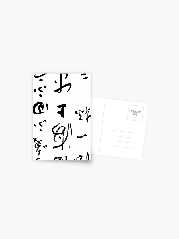 Thumbnail 1 of 2, Postcard, Chinese Calligraphy designed and sold by macstrat.