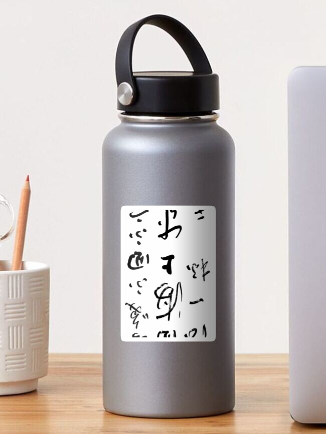 Thumbnail 1 of 3, Sticker, Chinese Calligraphy designed and sold by macstrat.