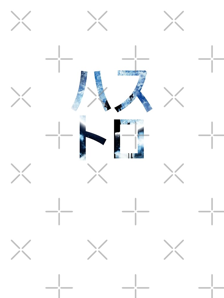 ハストロ Katakana Aesthetic by xyanila