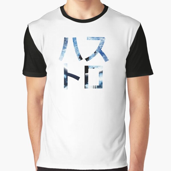 ハストロ Katakana Aesthetic Graphic T-Shirt